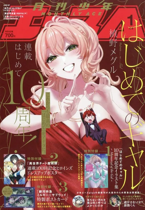 Couverture de Monthly Shōnen Ace 2026 1