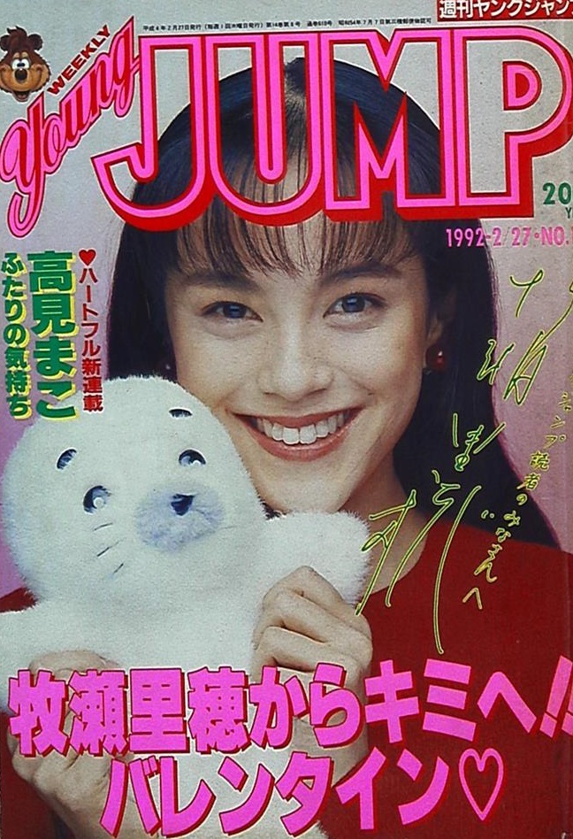 Copertina di Weekly Young Jump 1992 10