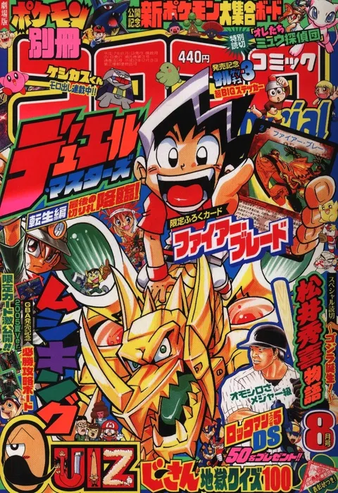 Cover of Bessatsu CoroCoro Comic 2005 8