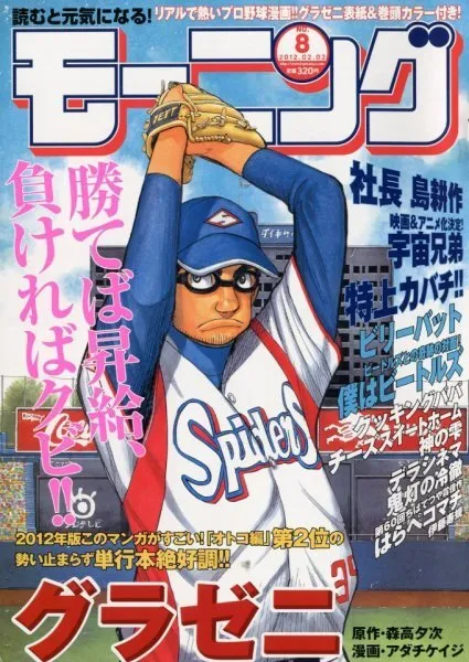 Portada de Morning 2012 8