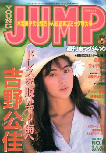 Couverture de Weekly Young Jump 1994 46