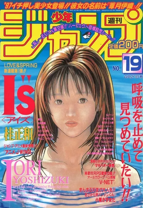 Cover von Weekly Shōnen Jump 1997 19