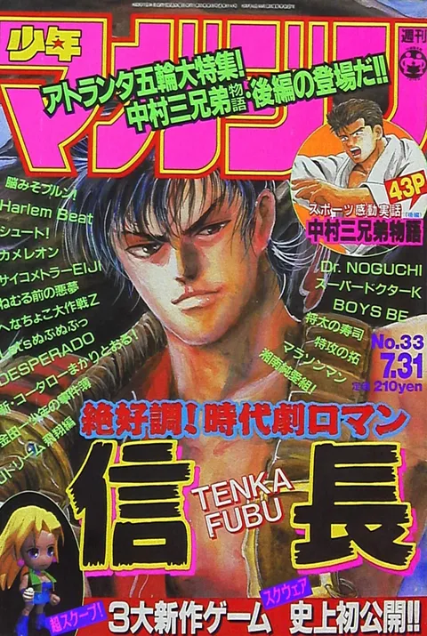 Cover of Weekly Shōnen Magazine 1996 33