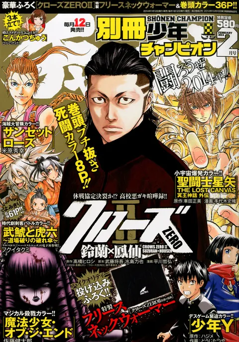 Cover of Bessatsu Shōnen Champion 2014 2