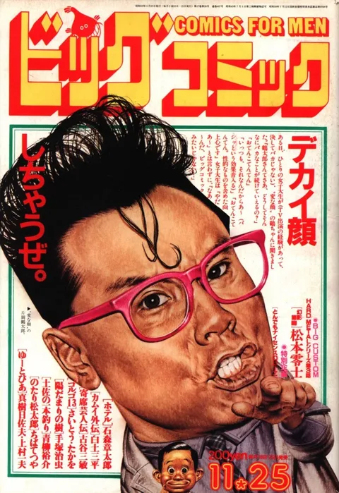 Portada de Big Comic 1984 22