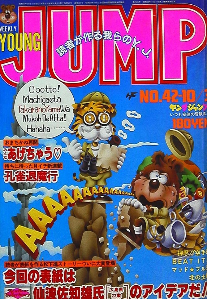 Cover of Weekly Young Jump 1985 42