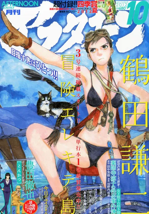 Copertina di Afternoon 2012 10