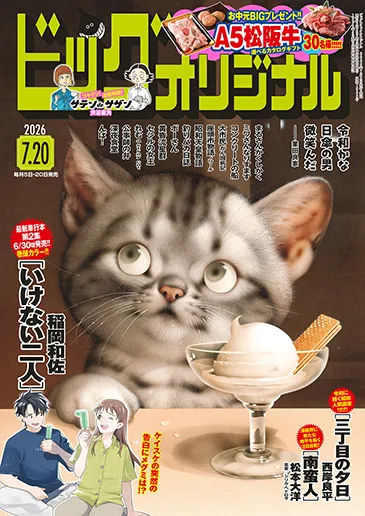 Cover of Big Comic Original 2026 14