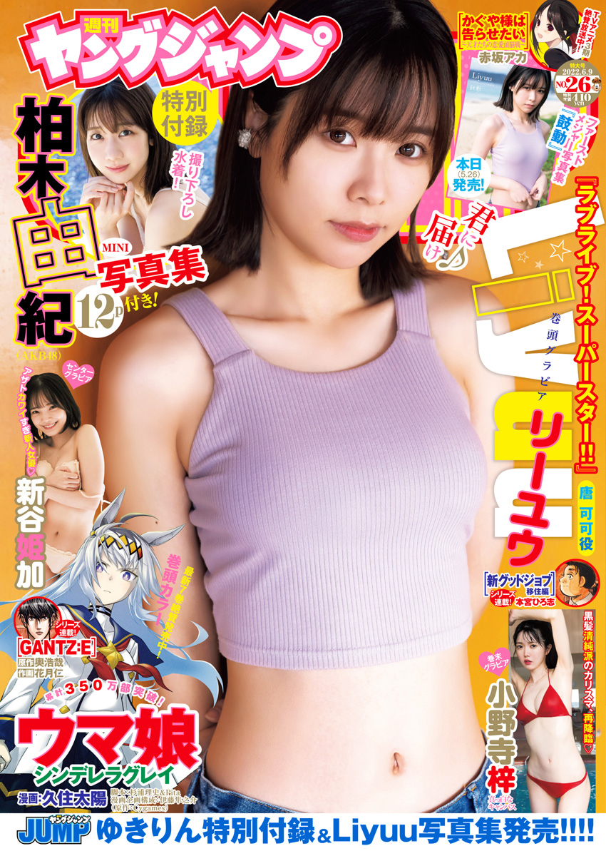 Cover von Weekly Young Jump 2022 26
