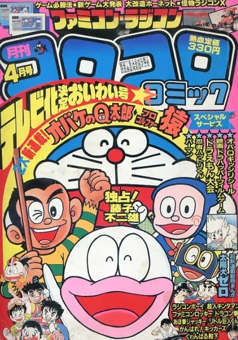 Portada de CoroCoro Comic 1985 4