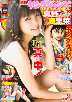 Cover of Weekly Young Jump 2010 51