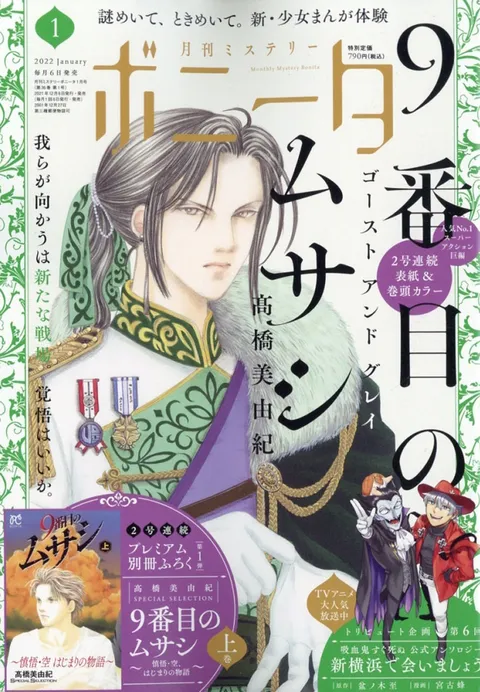 Cover von Mystery Bonita 2022 1