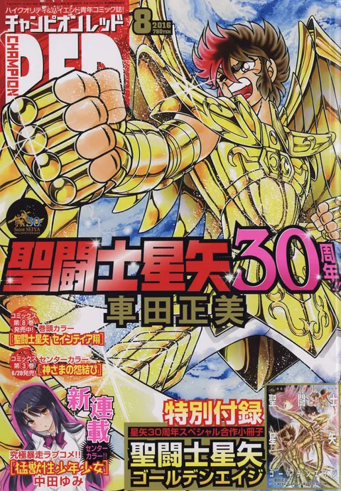 Couverture de Champion RED 2016 8