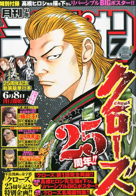 Cover of Monthly Shōnen Champion 2015 7