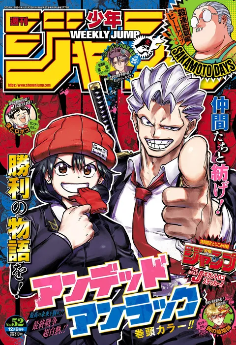 Copertina di Weekly Shōnen Jump 2024 52