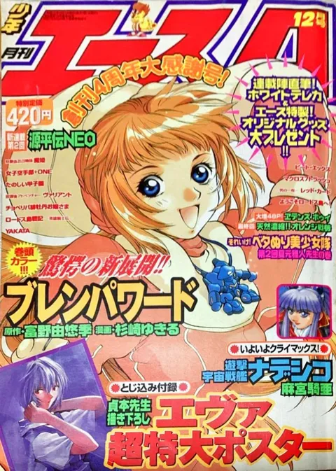Copertina di Monthly Shōnen Ace 1998 12