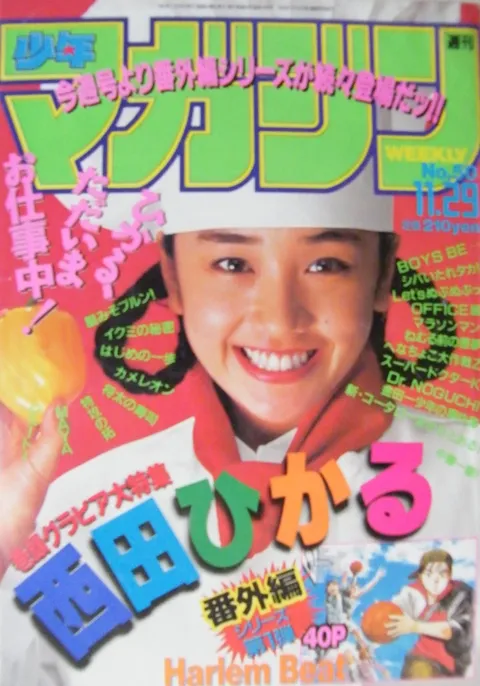 Cover of Weekly Shōnen Magazine 1995 50