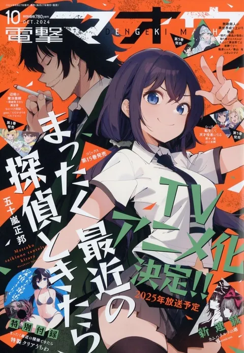 Cover of Dengeki Maoh 2024 10