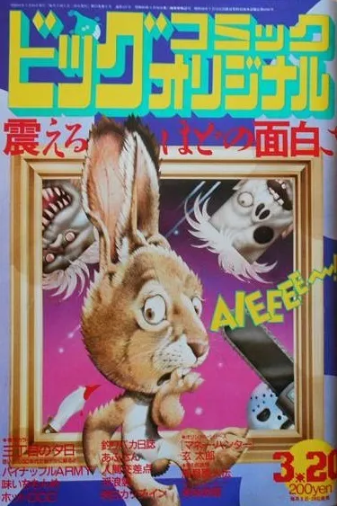 Couverture de Big Comic Original 1986 6