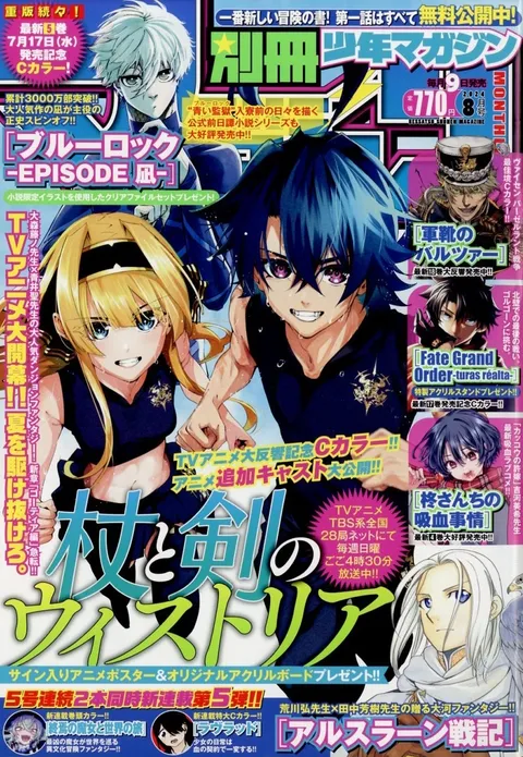 Portada de Bessatsu Shōnen Magazine 2024 8