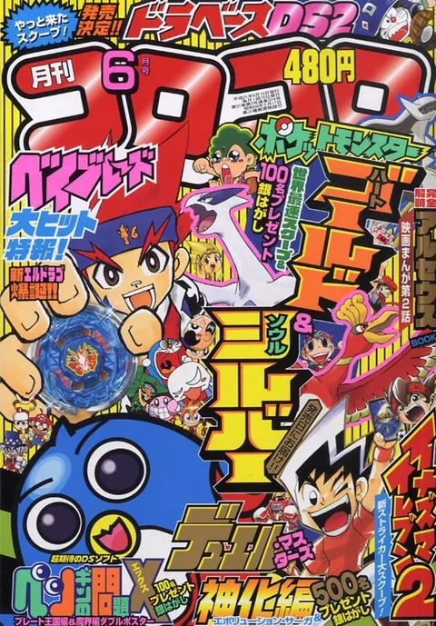 Portada de CoroCoro Comic 2009 6
