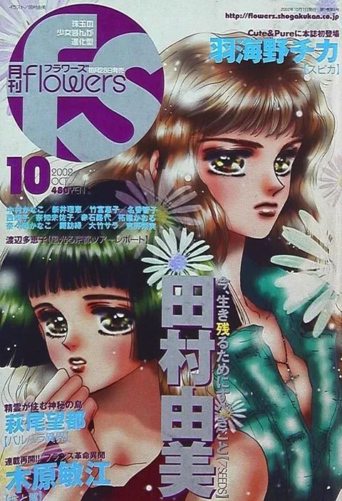 Portada de Flowers 2002 10