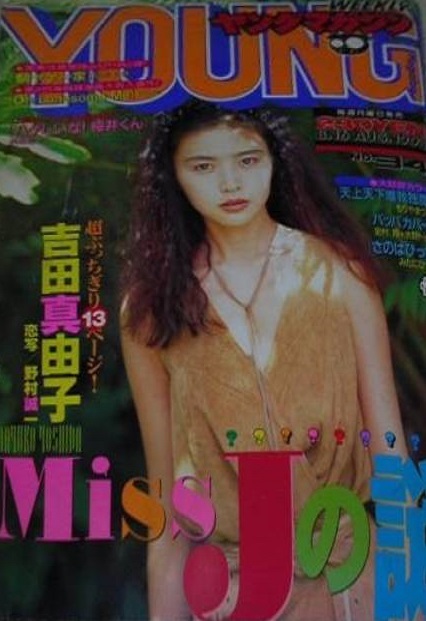 Copertina di Weekly Young Magazine 1993 34
