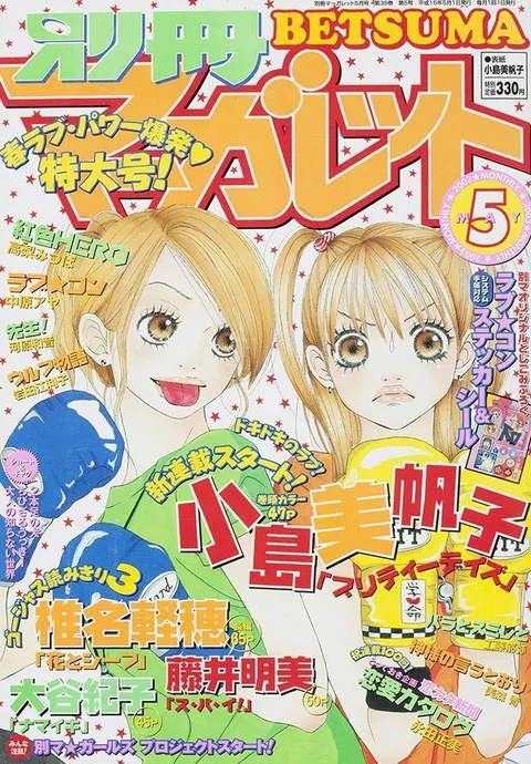 Couverture de Bessatsu Margaret 2003 5