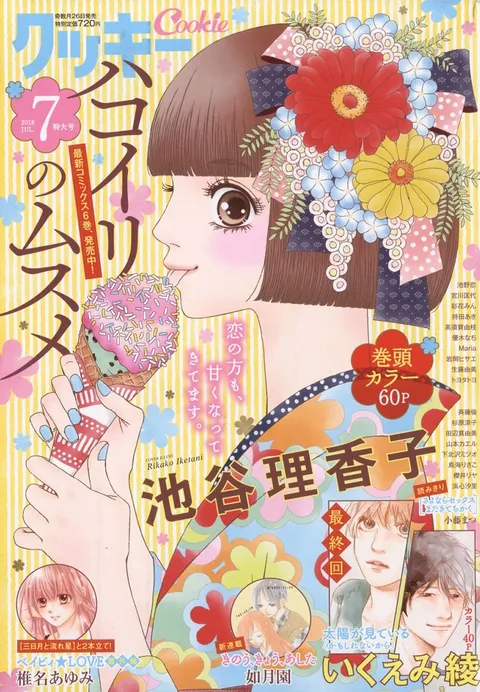 Portada de Cookie 2018 7