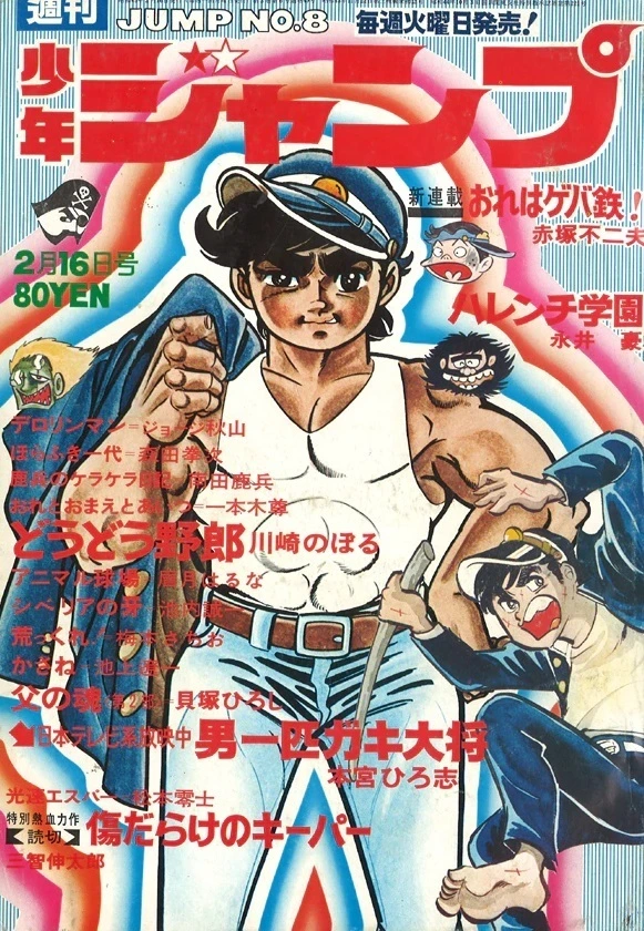 Cover von Weekly Shōnen Jump 1970 8