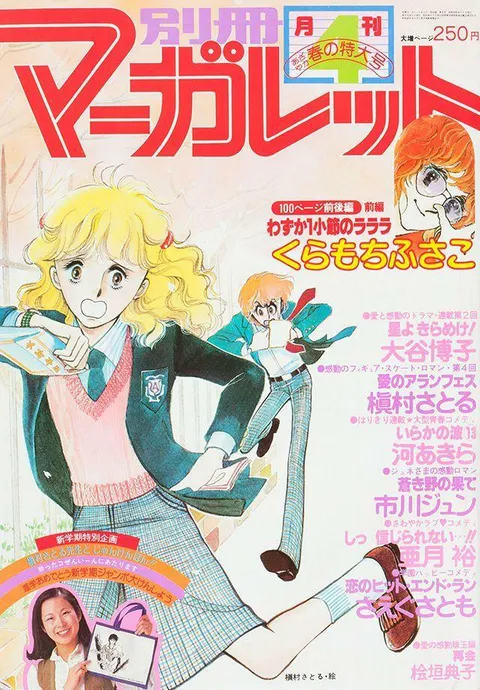 Couverture de Bessatsu Margaret 1978 4
