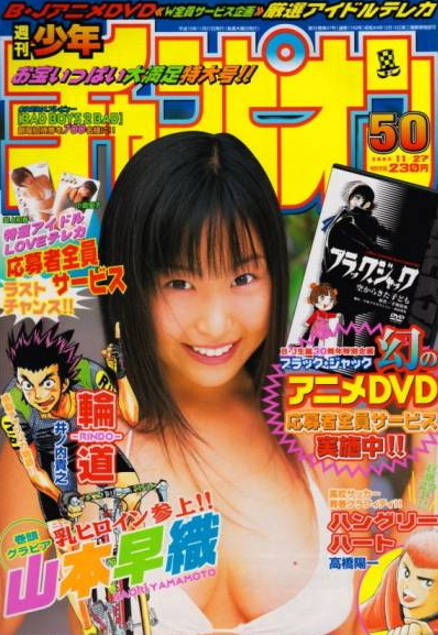 Cover von Weekly Shōnen Champion 2003 50