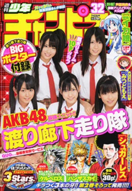 Cover von Weekly Shōnen Champion 2010 32