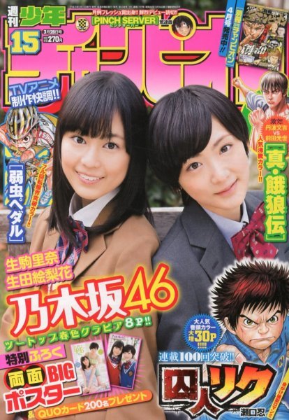 Cover of Weekly Shōnen Champion 2013 15