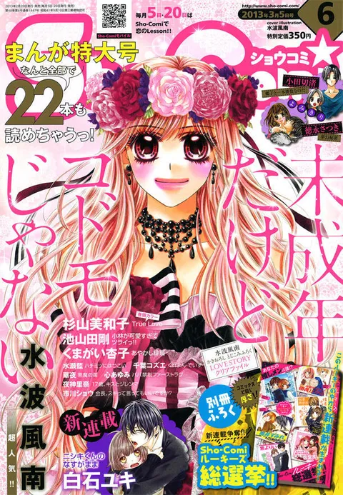 Cover of Sho-Comi 2013 6