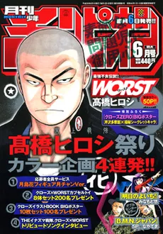 Portada de Monthly Shōnen Champion 2008 6