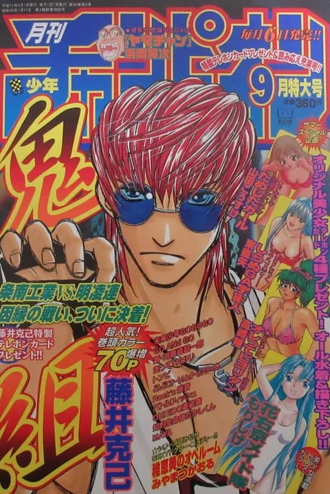 Cover of Monthly Shōnen Champion 1999 9