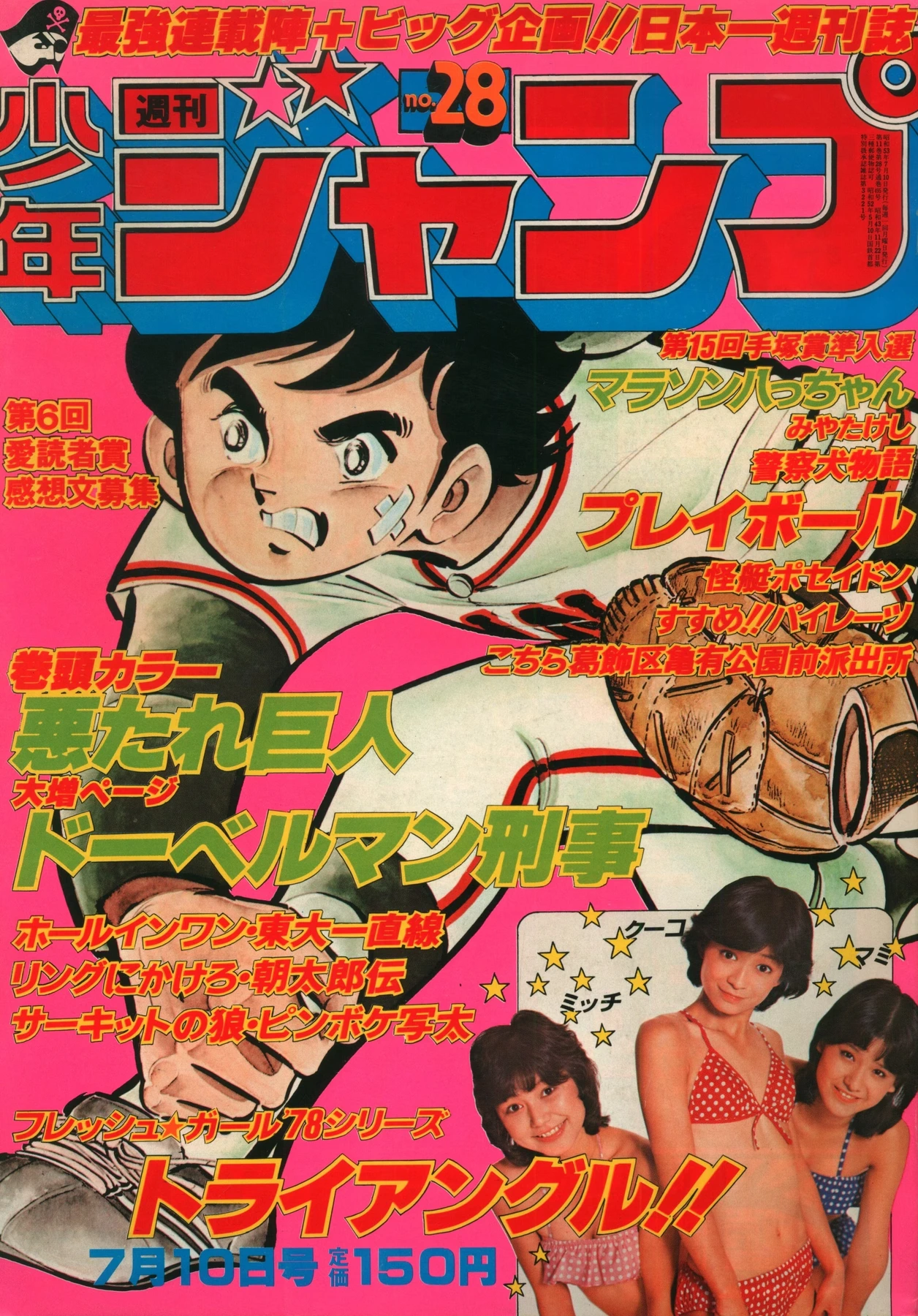 Copertina di Weekly Shōnen Jump 1978 28