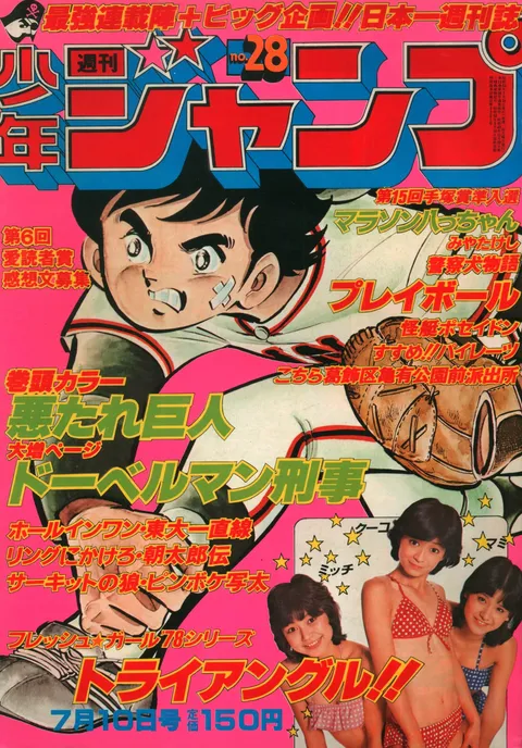 Portada de Weekly Shōnen Jump 1978 28