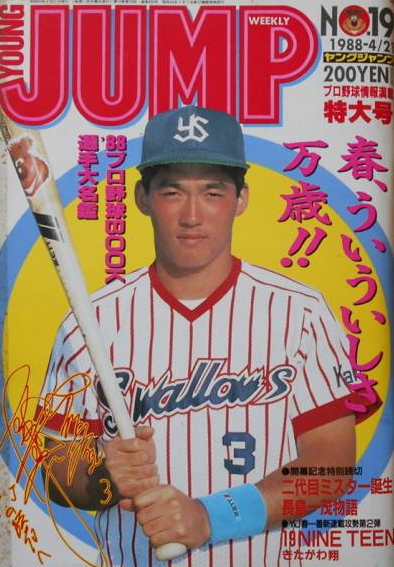 Copertina di Weekly Young Jump 1988 19