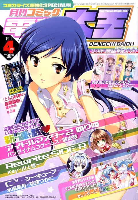 Portada de Dengeki Daioh 2011 4