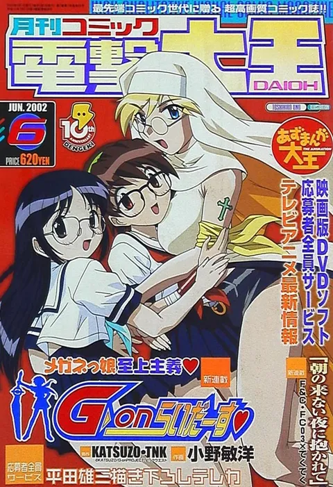 Portada de Dengeki Daioh 2002 6