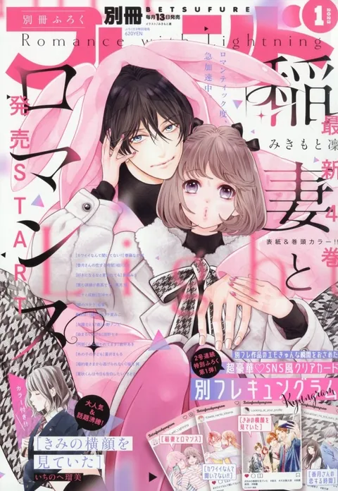 Portada de Bessatsu Friend 2023 1