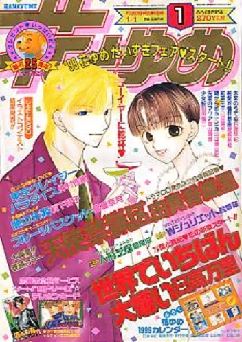 Couverture de Hana to Yume 1999 1