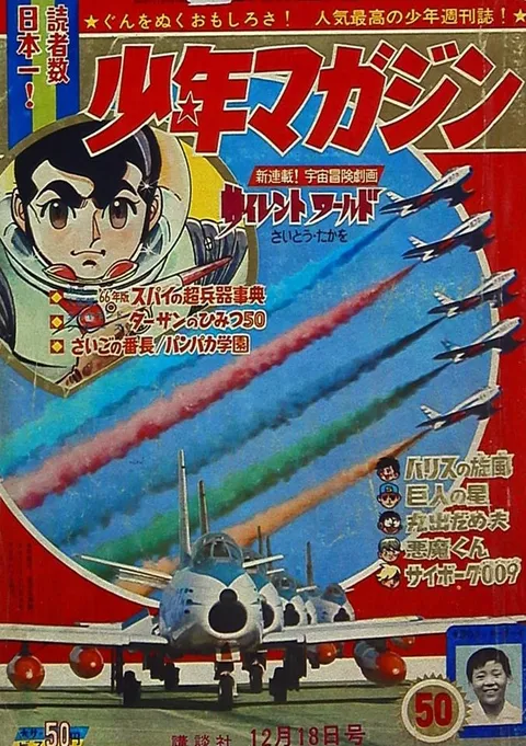 Couverture de Weekly Shōnen Magazine 1966 50