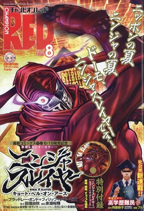 Cover of Champion RED 2025 8