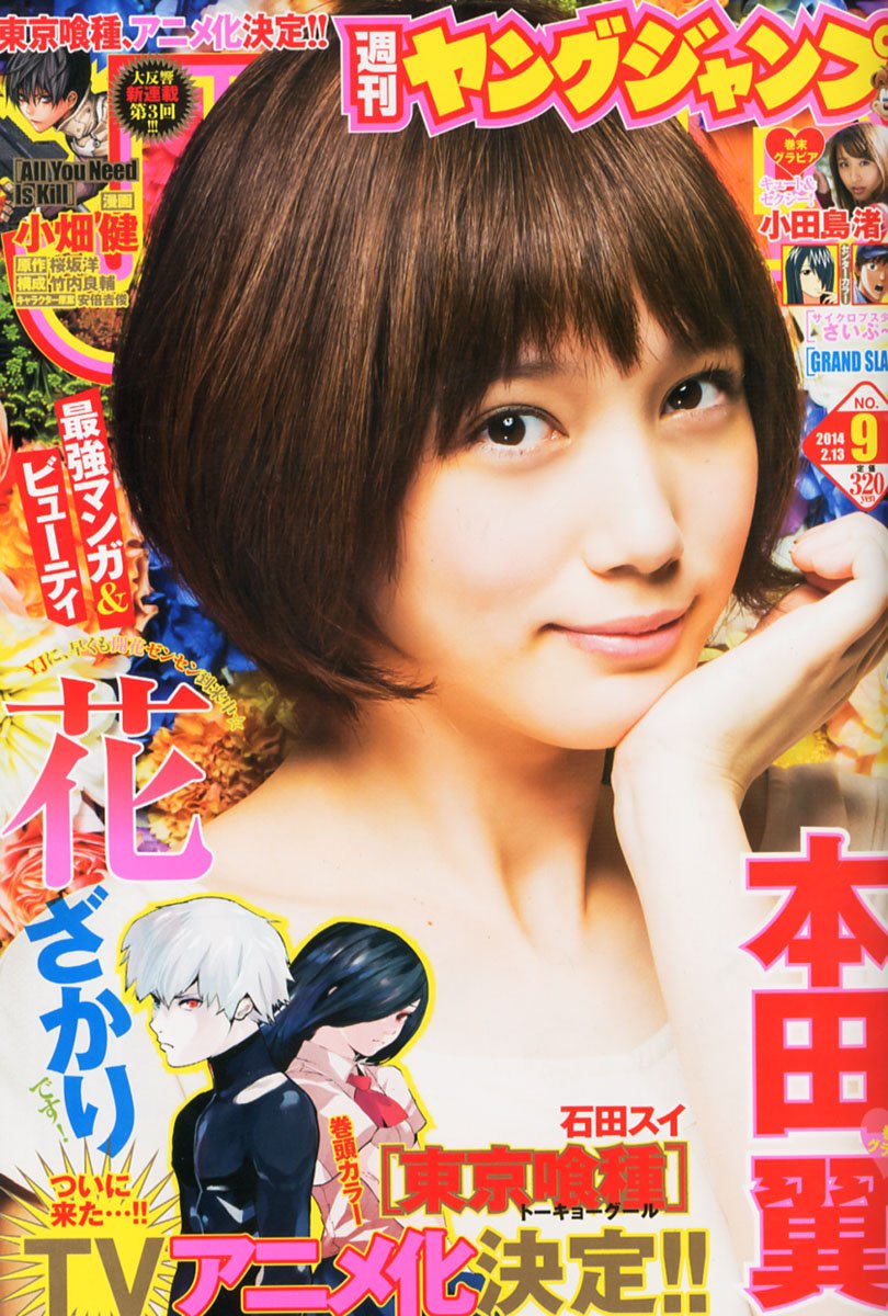 Portada de Weekly Young Jump 2014 9