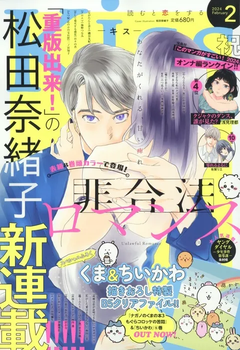 Cover of Kiss 2024 2
