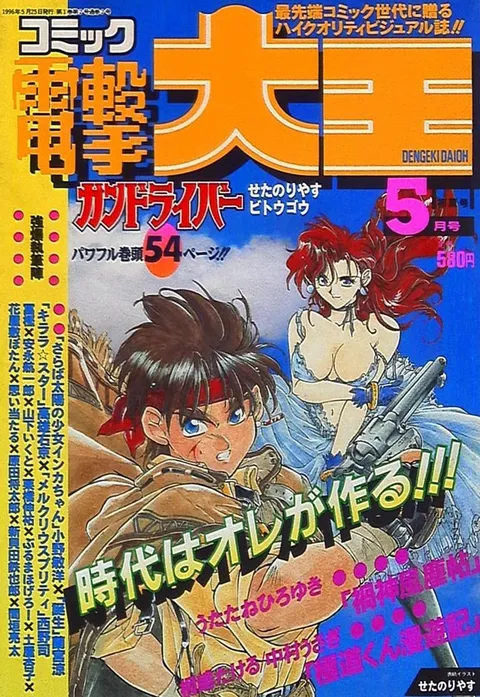 Copertina di Dengeki Daioh 1996 5