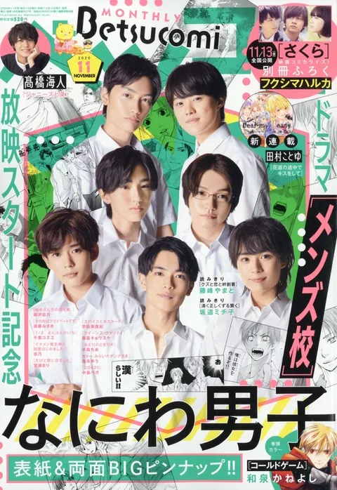 Cover of Betsucomi 2020 11
